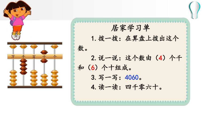 小学数学苏教版二年级下万以内数的认识（2）课件(共44张PPT)