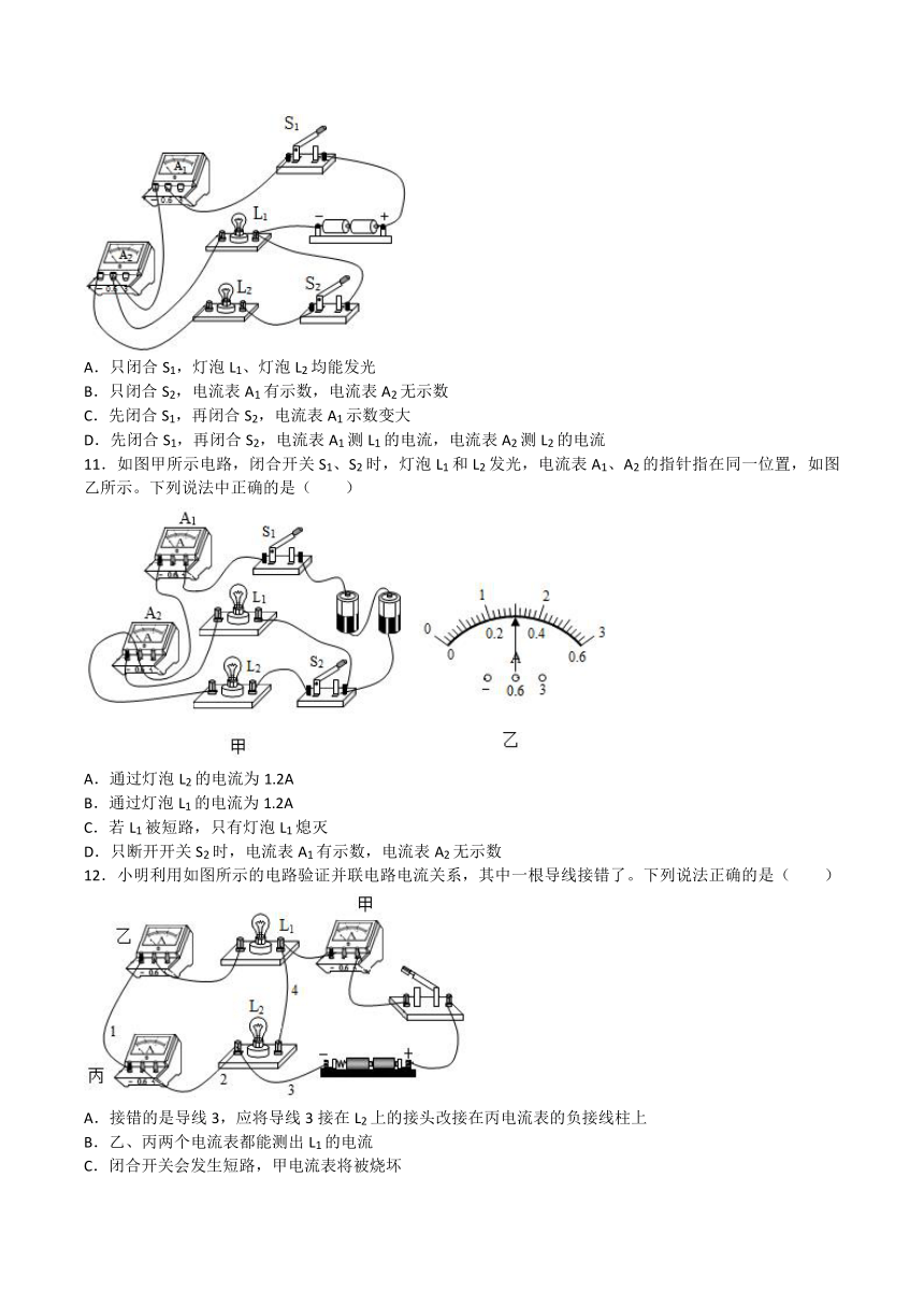 教科版九年级物理上册 4.1 电流同步练习（有答案）