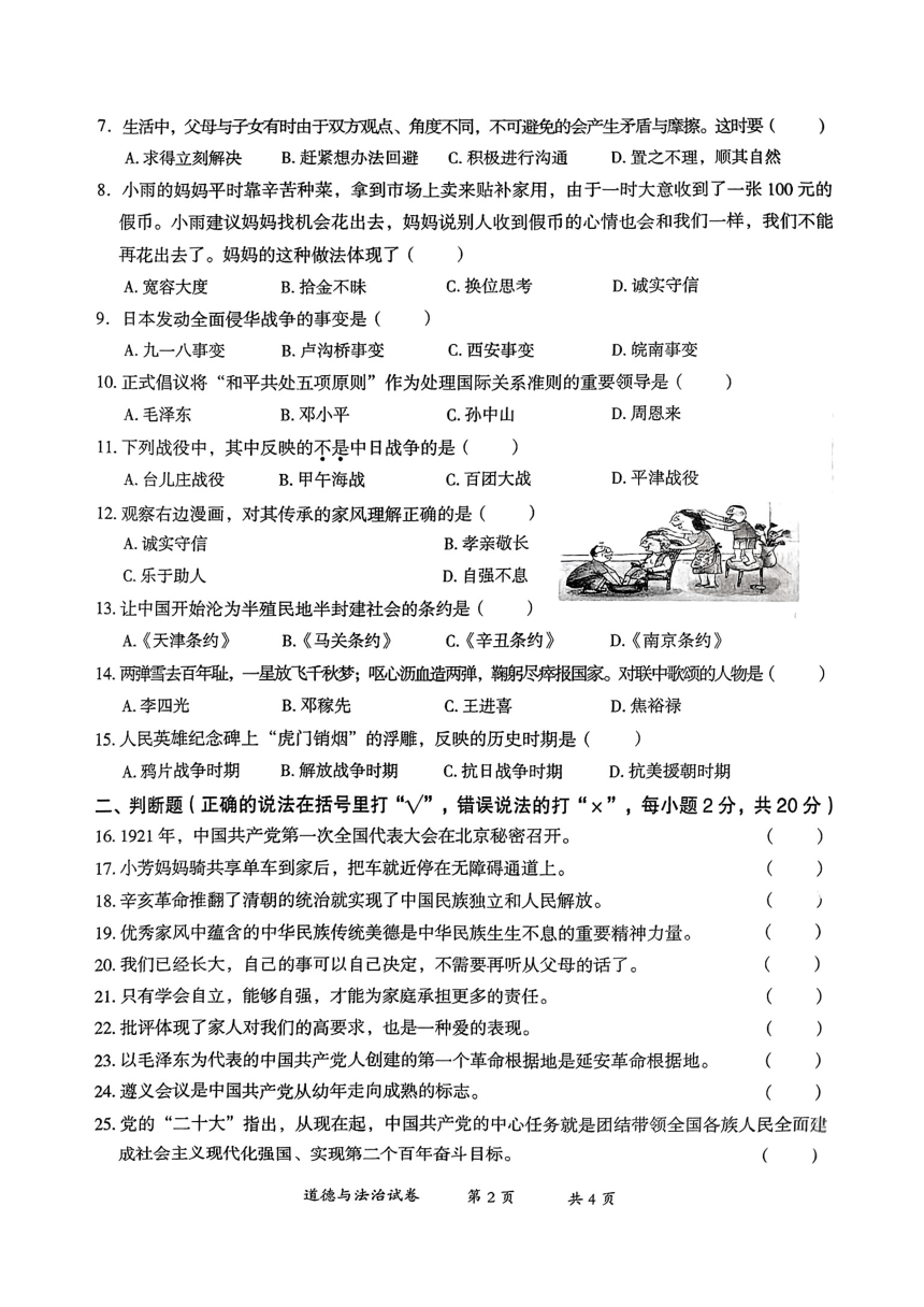 云南省曲靖市2022-2023学年五年级下学期道德与法治期末考试试卷（PDF版，无答案）