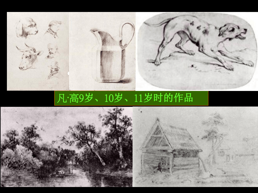 人美版（北京）  四年级下册美术课件 第10课. 画家  梵高(42张PPT)