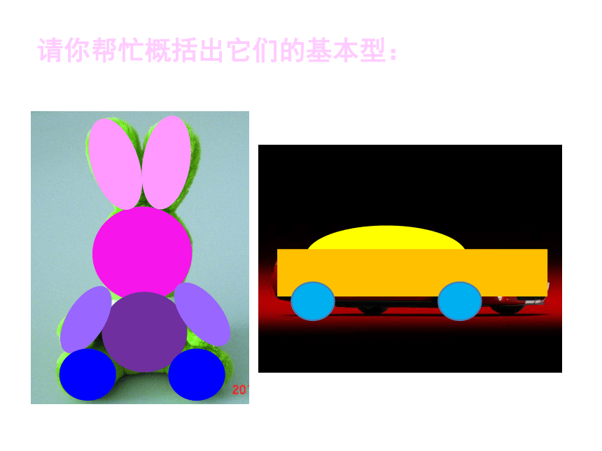 人美版  (北京) 一年级上册美术 第2课  图形变变变 ▏课件（35张PPT）