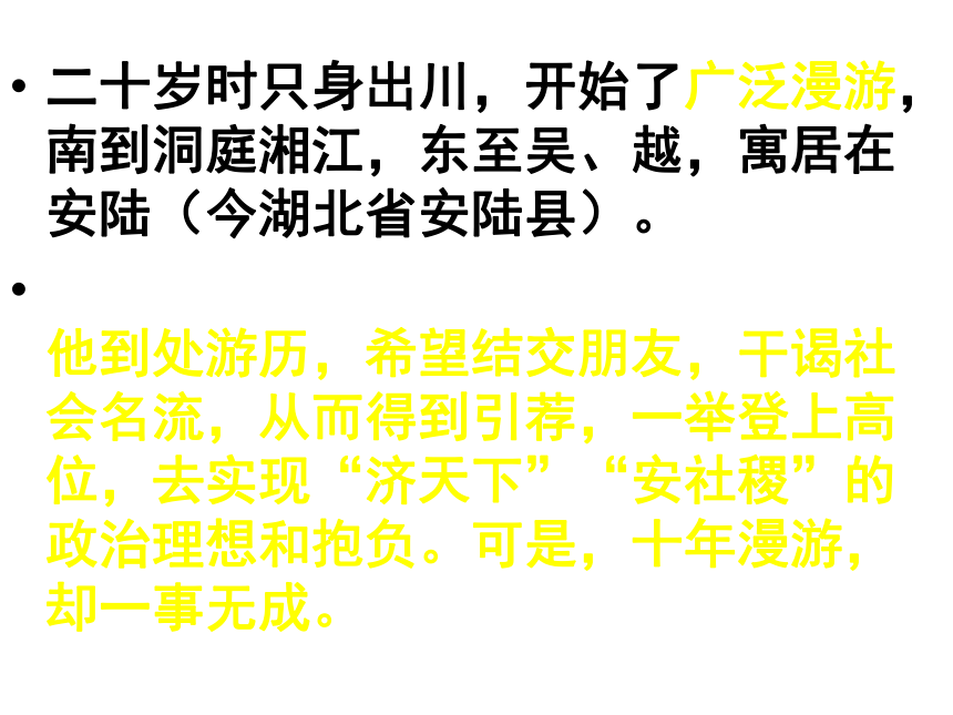 高中语文统编版选择性必修下册第一单元3.1《蜀道难》课件(共36张PPT)