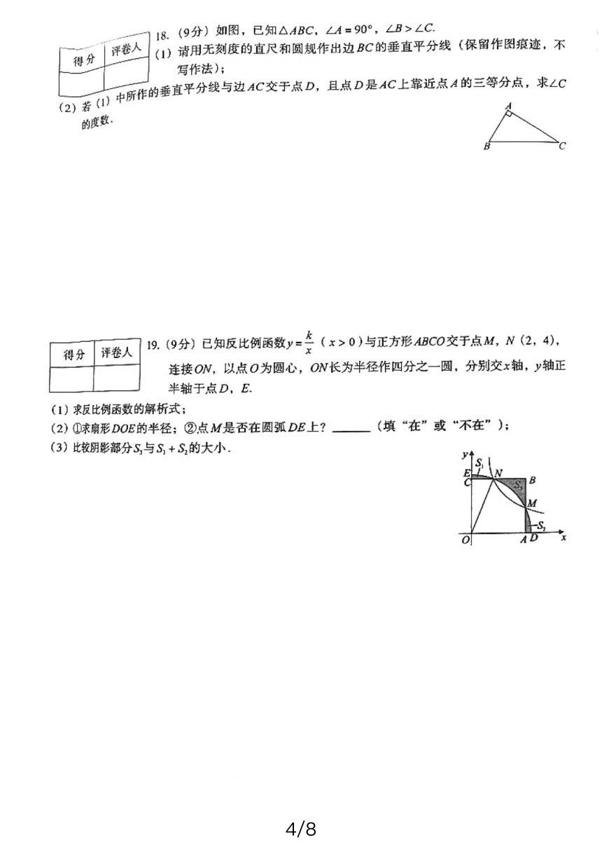 2024年河南省普通高中招生数学模拟考试卷（导向二）（PDF版无答案）