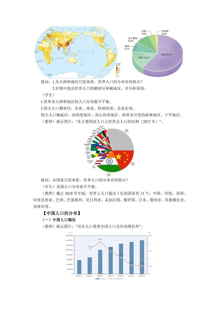 地理新人教必修二同步教案1.1人口分布