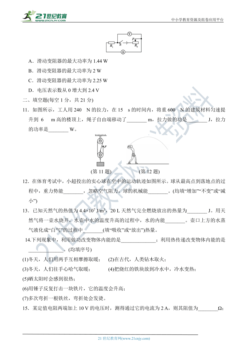 粤沪版九年级物理上册 名校期末测试卷(二)（含详细解答）