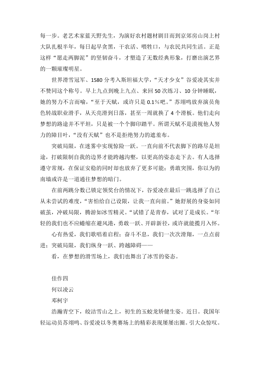 2023届高考作文写作备考：《“爱”以“凌”云，“翊鸣”惊人》 素材