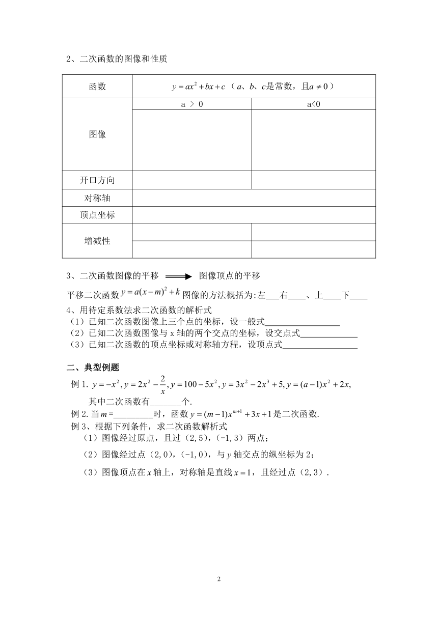 沪教版（上海）初中数学九年级第一学期 本章小结 复习 -二次函数 教案