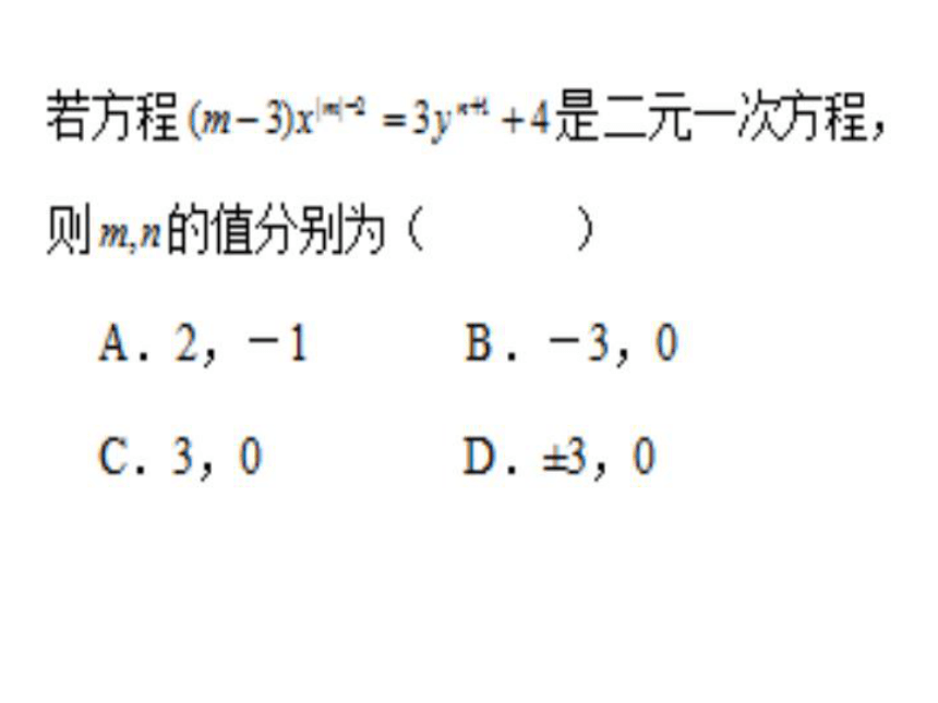 人教版七年级数学下册  第八章二元一次方程组 8.1二元一次方程组  课件  (共48张PPT)