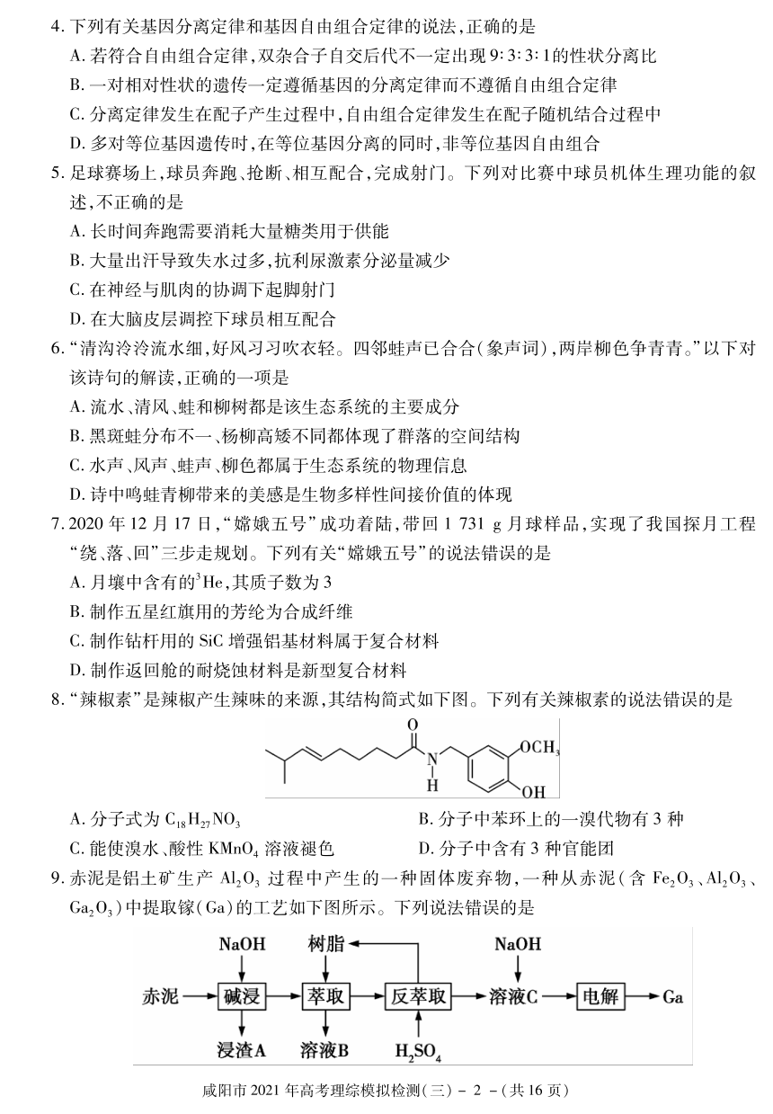 陕西省咸阳市2021届高三下学期4月高考模拟检测（三）理科综合试题 清晰PDF版含答案