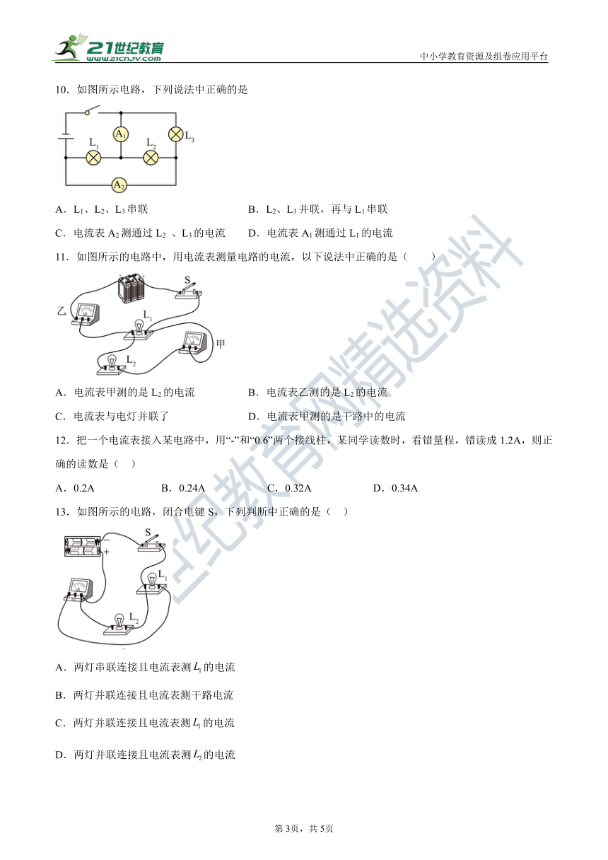 物理刷题训练10：电流的测量（有答案）