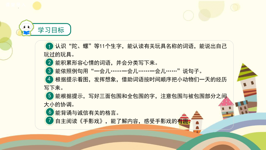 部编版语文二年级下册语文园地四（课件）(共49张PPT)