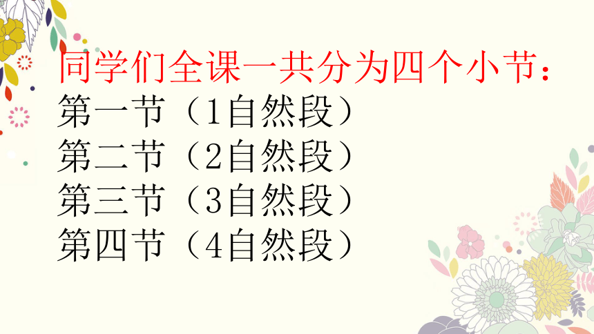 8 彩色的梦   课件(共23张PPT)