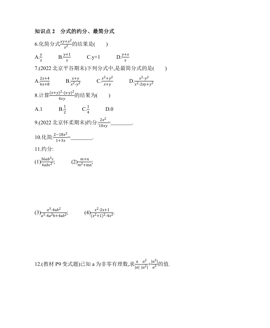 北京课改版八年级上册10.2 分式的基本性质  同步练习（含解析）