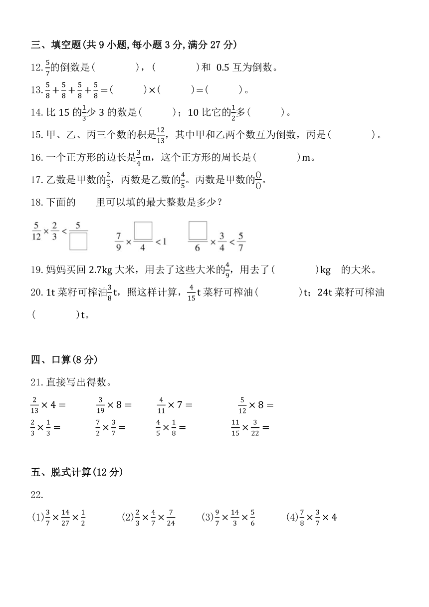 北师大版五年级数学下册第三单元《分数乘法》单元测试卷（含答案）