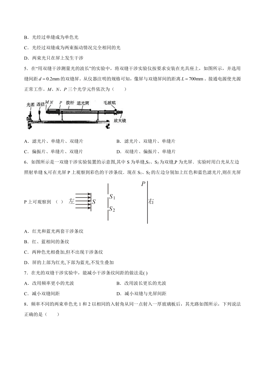 5.2科学测量：用双缝干涉测光的波长 同步练习（word版含答案）