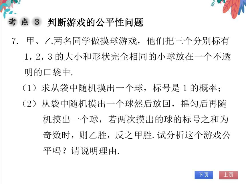 【北师大版】数学九（上）第3章 概率的进一步认识 期末复习学案（课件版）