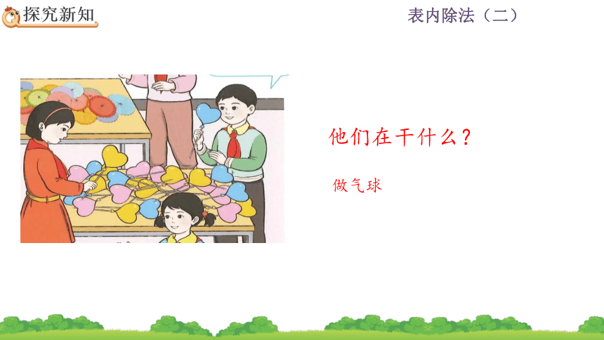 二年级下册数学人教版4.2 用9的乘法口诀求商课件(共25张PPT)