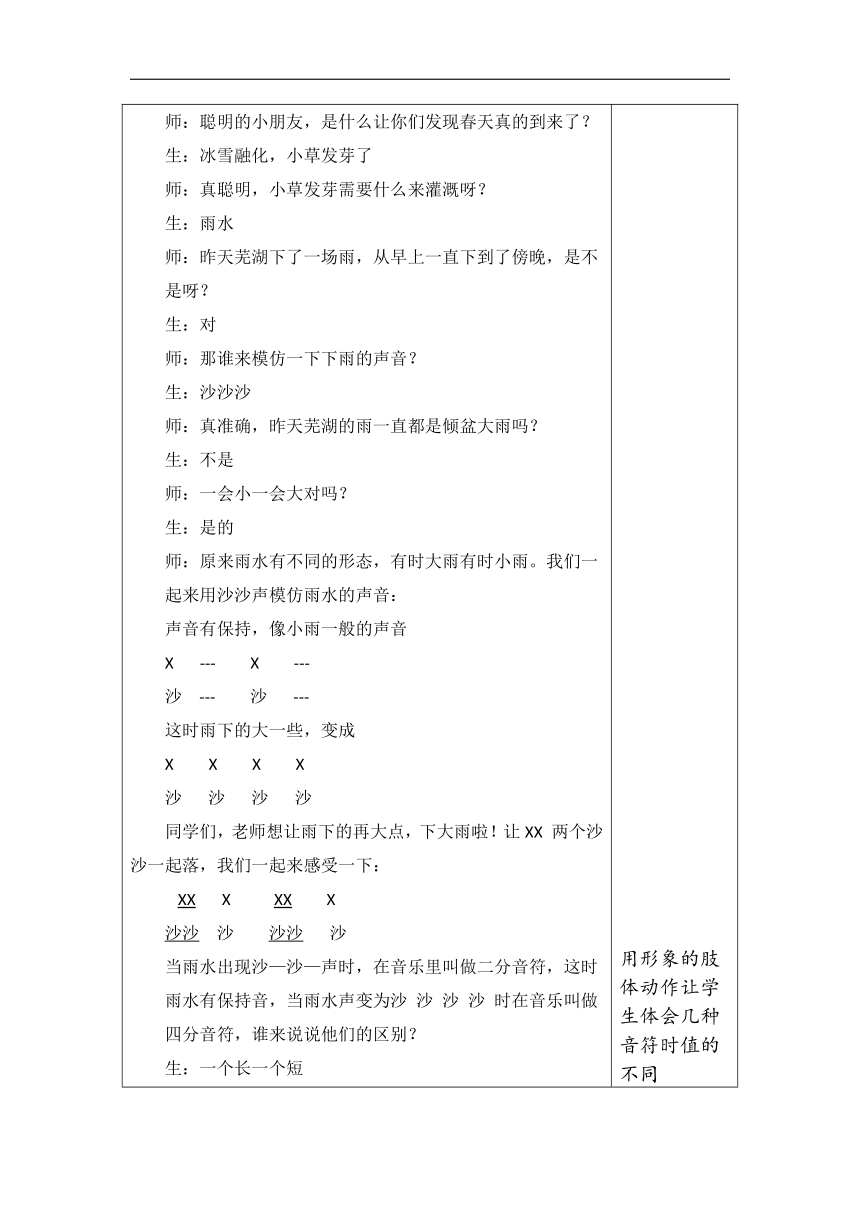 冀少版一年级下册第一单元《小雨沙沙》教学设计（表格式）