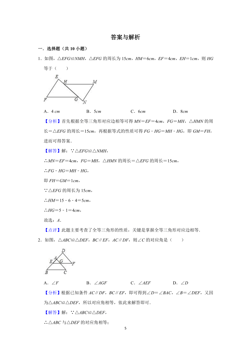 苏科版八年级数学上册1.2 全等三角形同步练习（word版含解析）