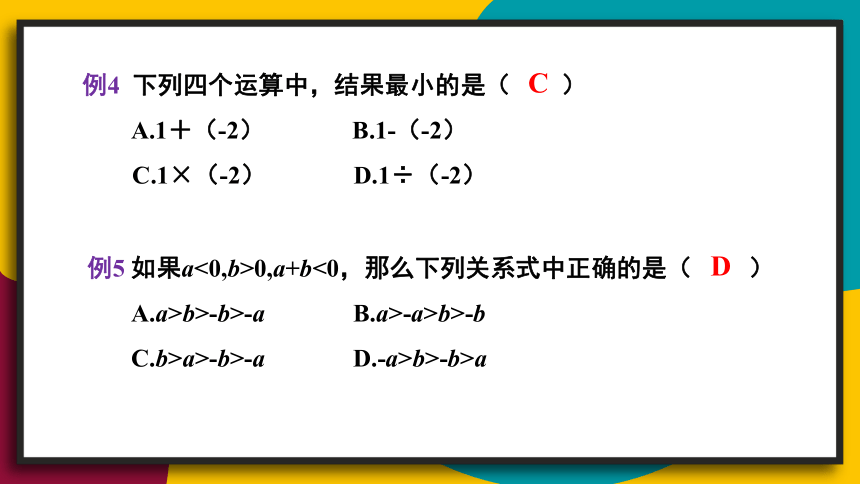 七年级上册地数学课件-第2章 有理数 单元复习 华师大版（共43张ppt）