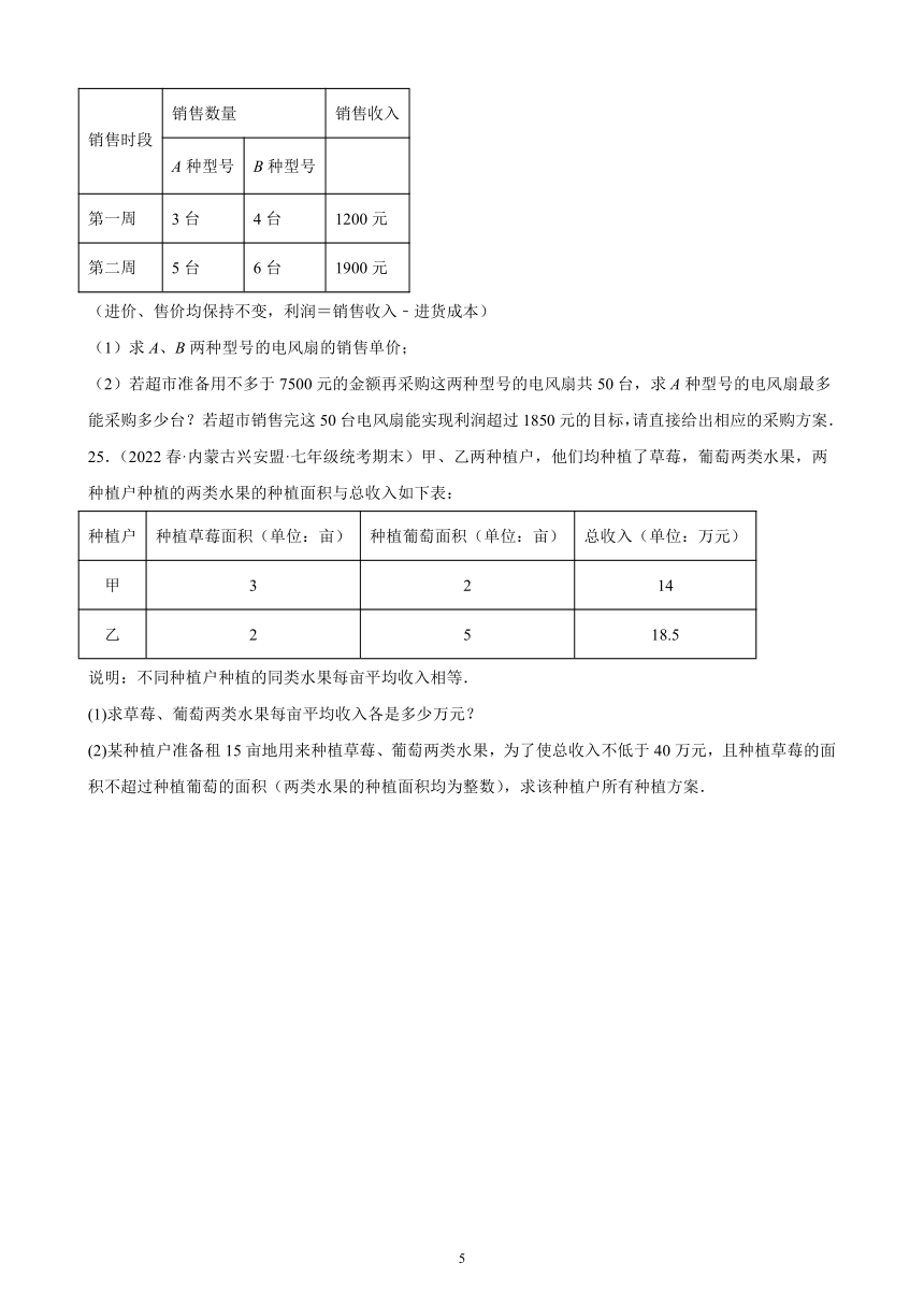 第九章：不等式与不等式组练习题2021-2022学年内蒙古各地七年级下学期人教版数学期末试题选编(含解析）