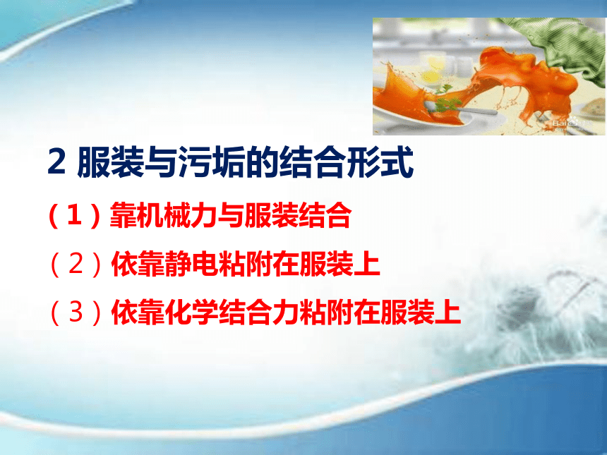 第十章  服装及其材料的保养与整理 课件(共25张PPT)-《服装材料》同步教学（中国纺织出版社）