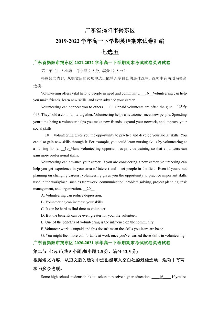 广东省揭阳市揭东区2019-2022学年高一下学期英语期末试卷汇编：七选五（含答案）