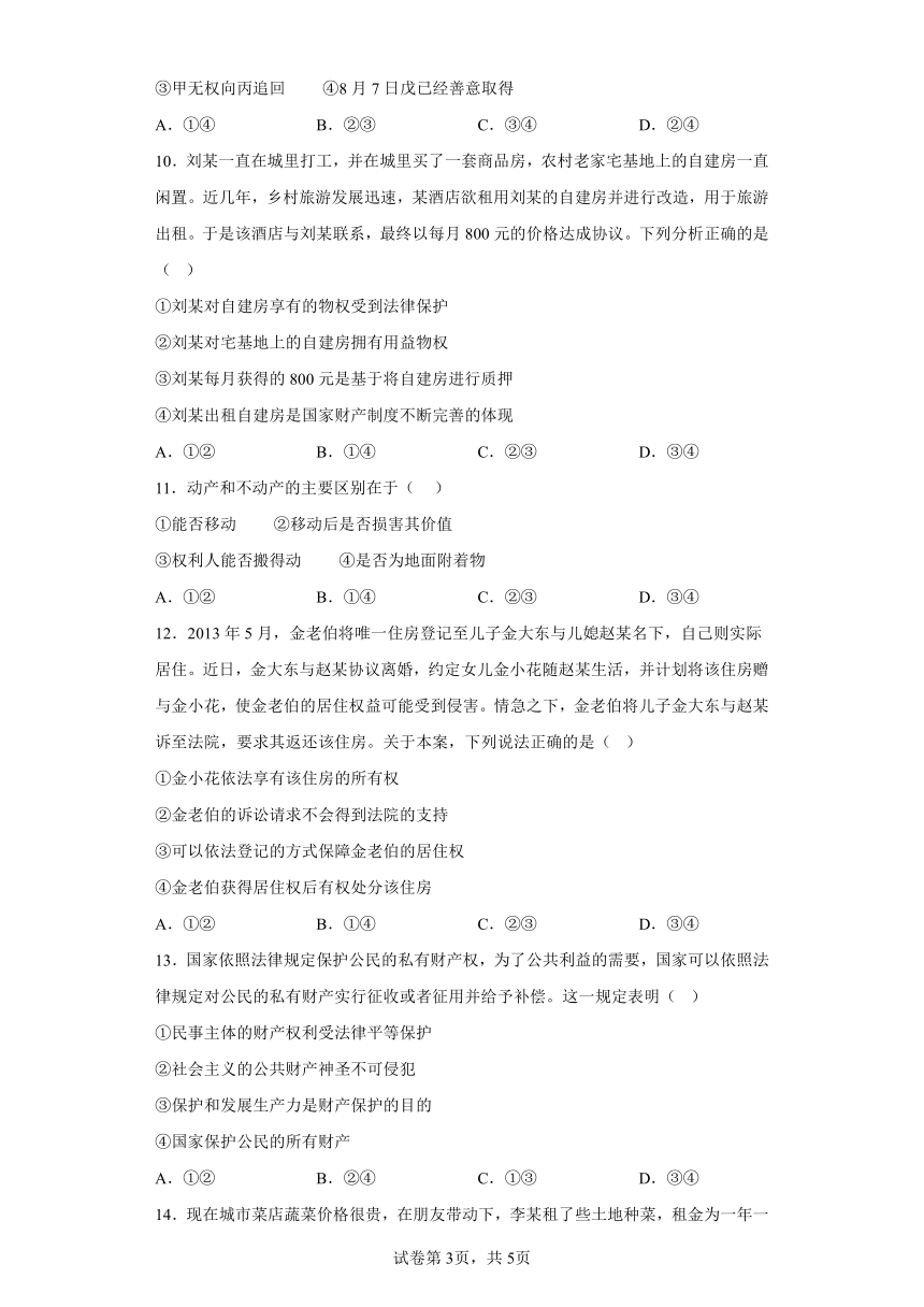 2.1保障各类无权 练习（含解析）-2022-2023学年高中政治统编版选择性必修2法律与生活