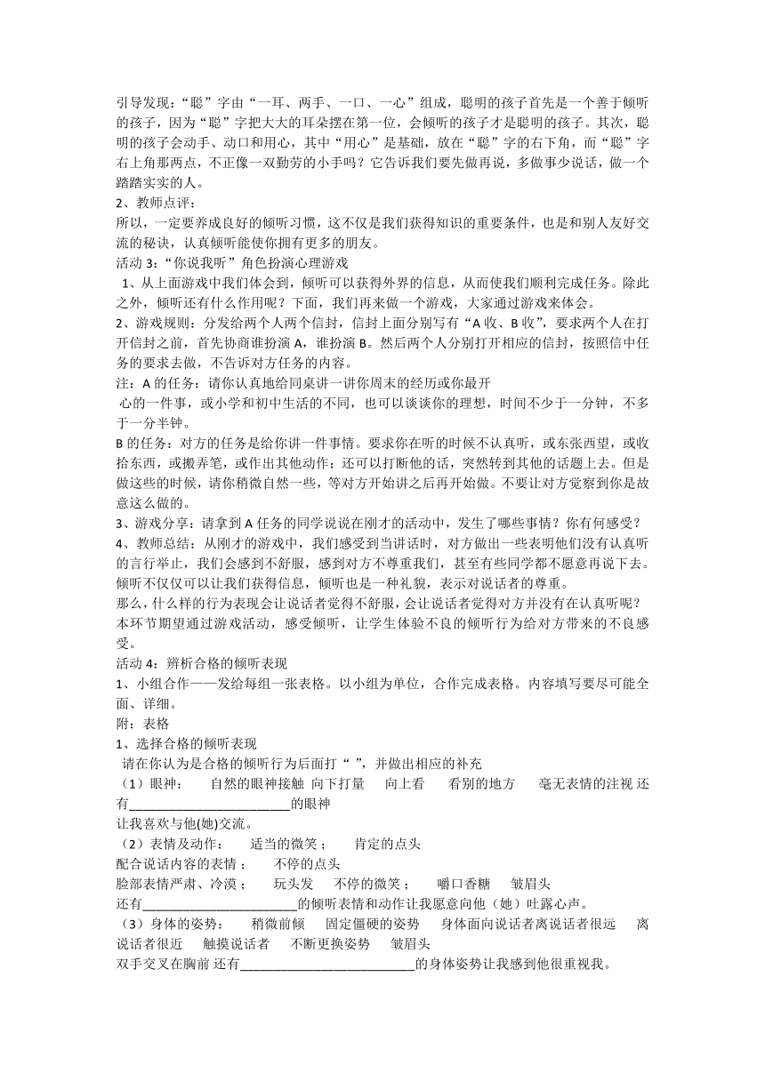 鄂教版心理健康三年级 我会倾听 教案