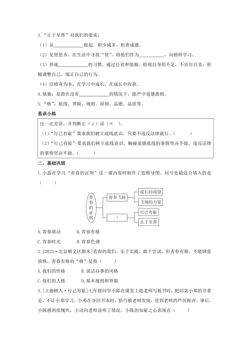 3.2 青春有格 学案（含答案）-2023-2024学年统编版道德与法治七年级下册