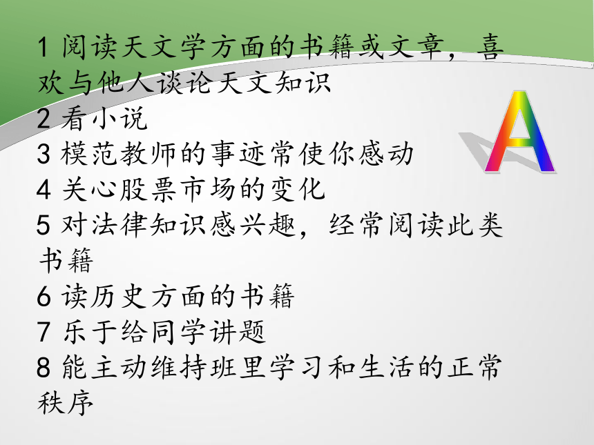 通用版高一心理健康 文理分科与职业规划 课件(50ppt)