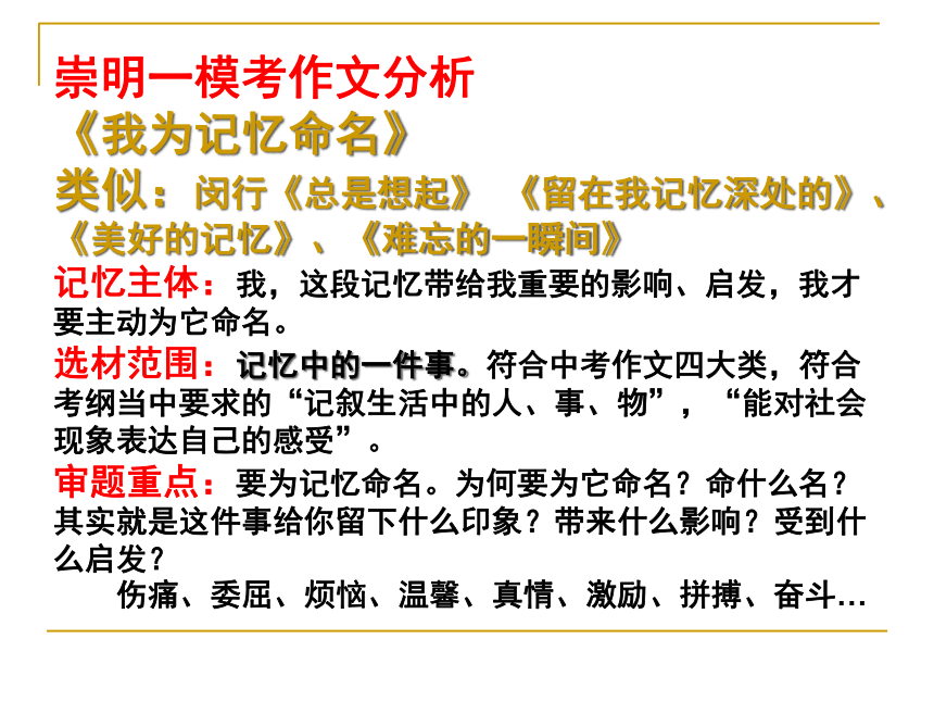 部编版语文2020年上海九年级一模作文分析课件 （共45张ppt）