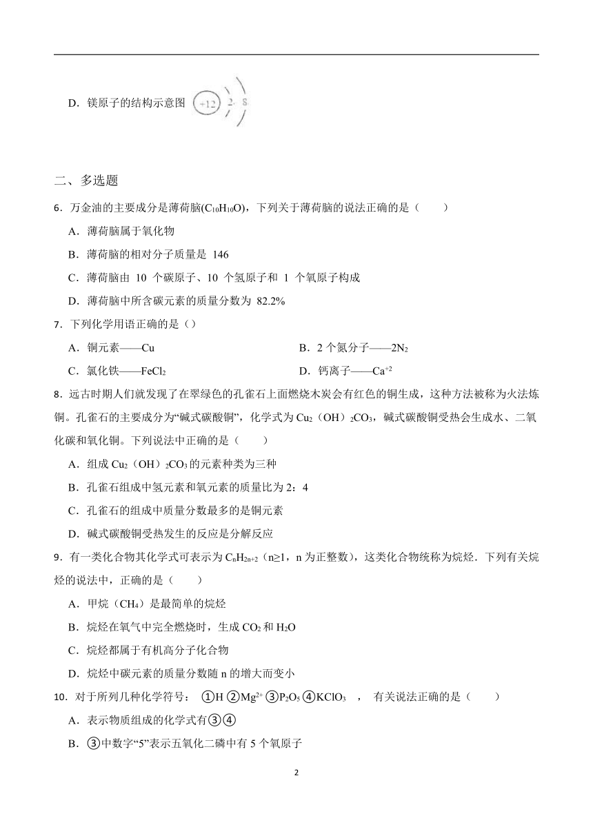 沪教版（全国）化学九年级上册第三章第3节物质的组成作业练习（word版有答案）