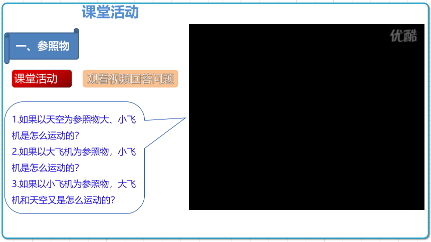 2021年初中物理人教版八年级上册 第一章 1.2 运动的描述 课件(共16张PPT)