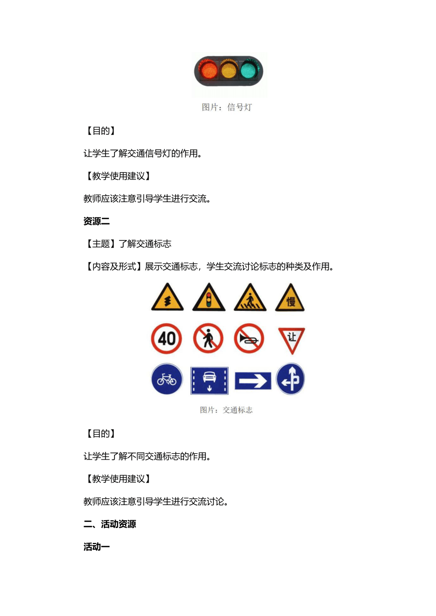 第4课《上学路上》教学素材