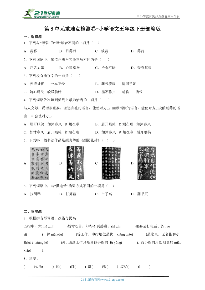 部编版小学语文五年级下册第8单元重难点检测卷-（含答案）