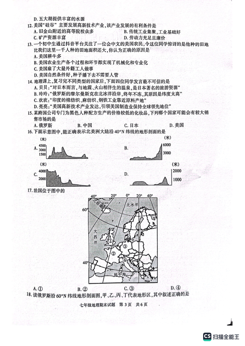 陕西省西安市长安区2022-2023学年七年级下学期期末地理试卷（PDF版无答案）