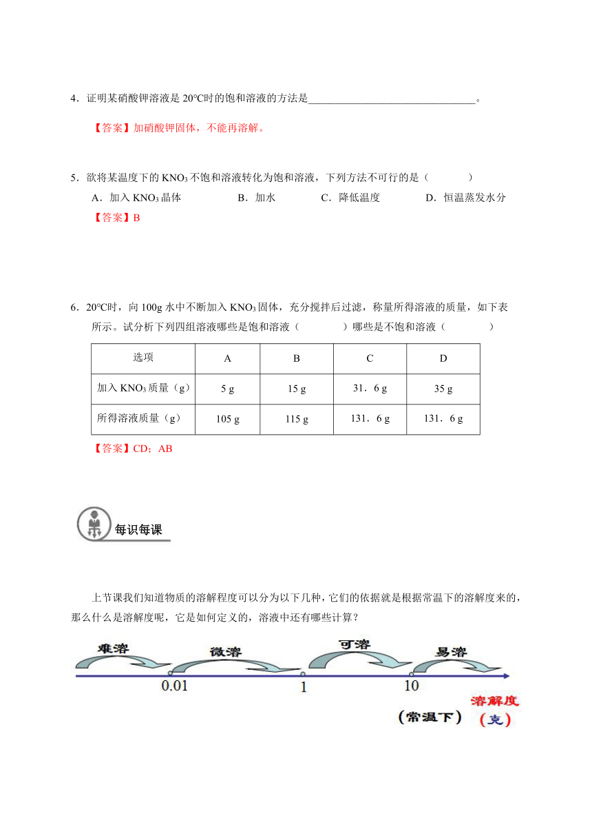 14 溶解度、溶质质量分数 沪教版（上海）九年级化学上册暑假班教学案（机构）