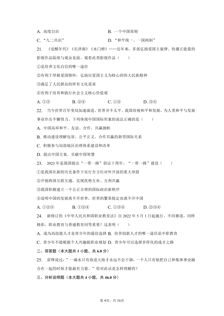 2023年天津市宁河区中考道德与法治二模试卷（含解析）