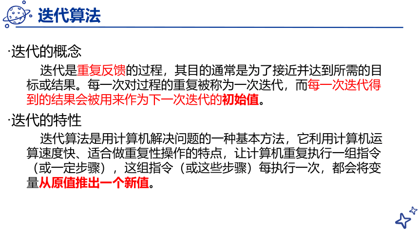 浙教版（2019） 高中信息技术 选修1 5.2.1 迭代 课件（共17张PPT）