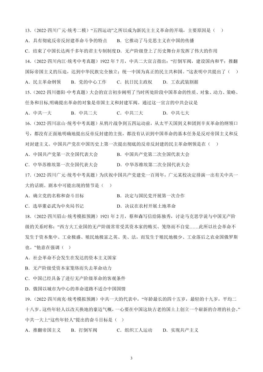 四川省2023年中考备考历史一轮复习新民主主义革命的开始 练习题（含解析）