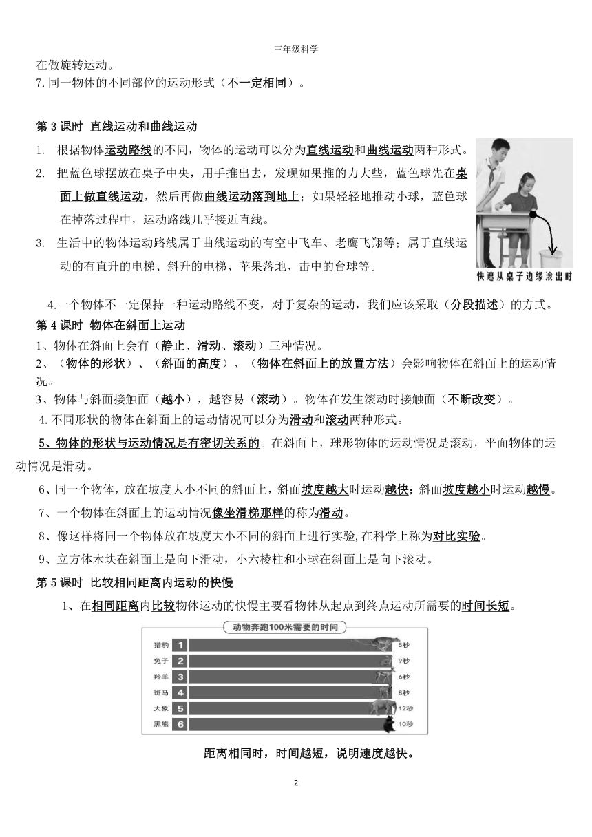 教科版（2017秋）科学三年级下册复习资料