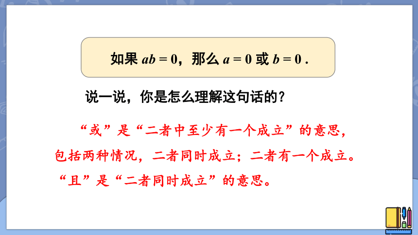 2.4 用因式分解法求解一元二次方程 课件(共23张PPT)