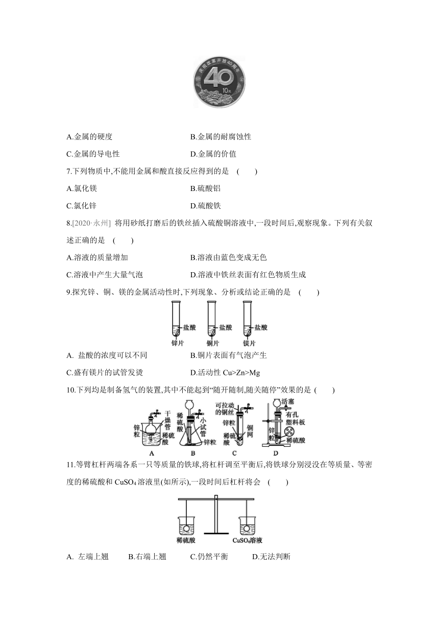 沪教版（全国）化学九年级上册课课练：5.1　金属的性质和利用（word版有答案）