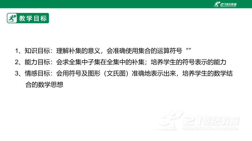 1.3集合的基本运算（第二课时）  课件(共17张PPT)