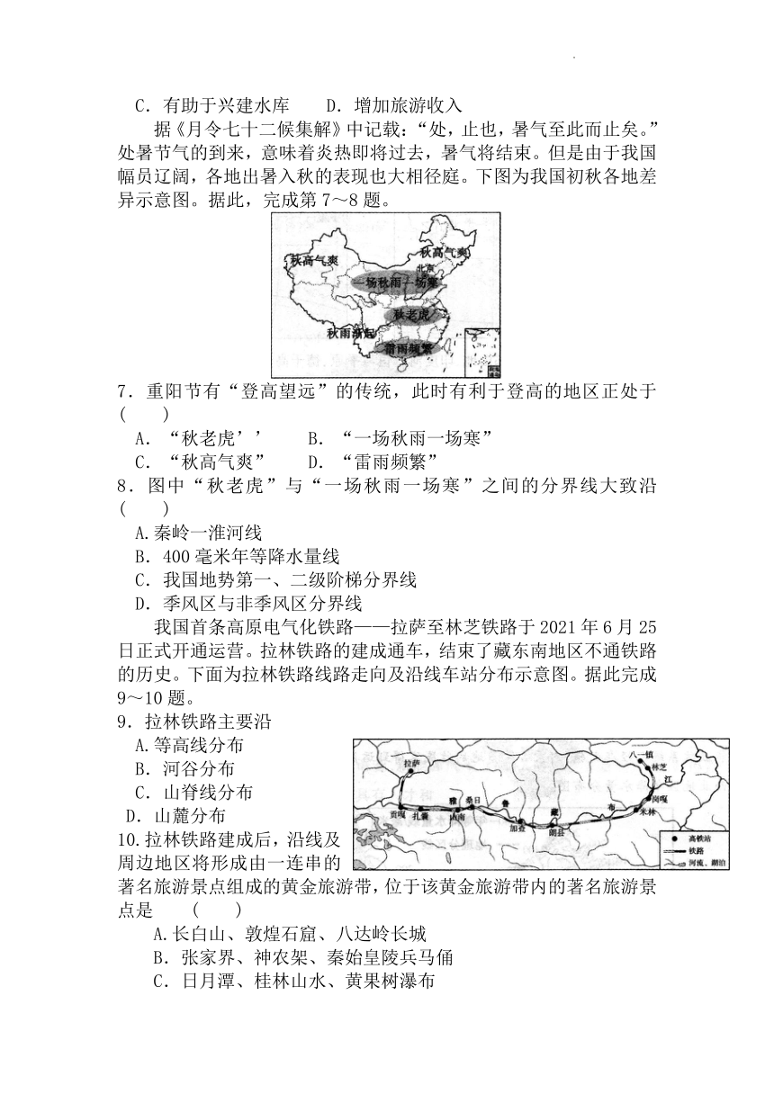 2022年安徽省初中学业水平考试地理仿真卷七(word版含答案)