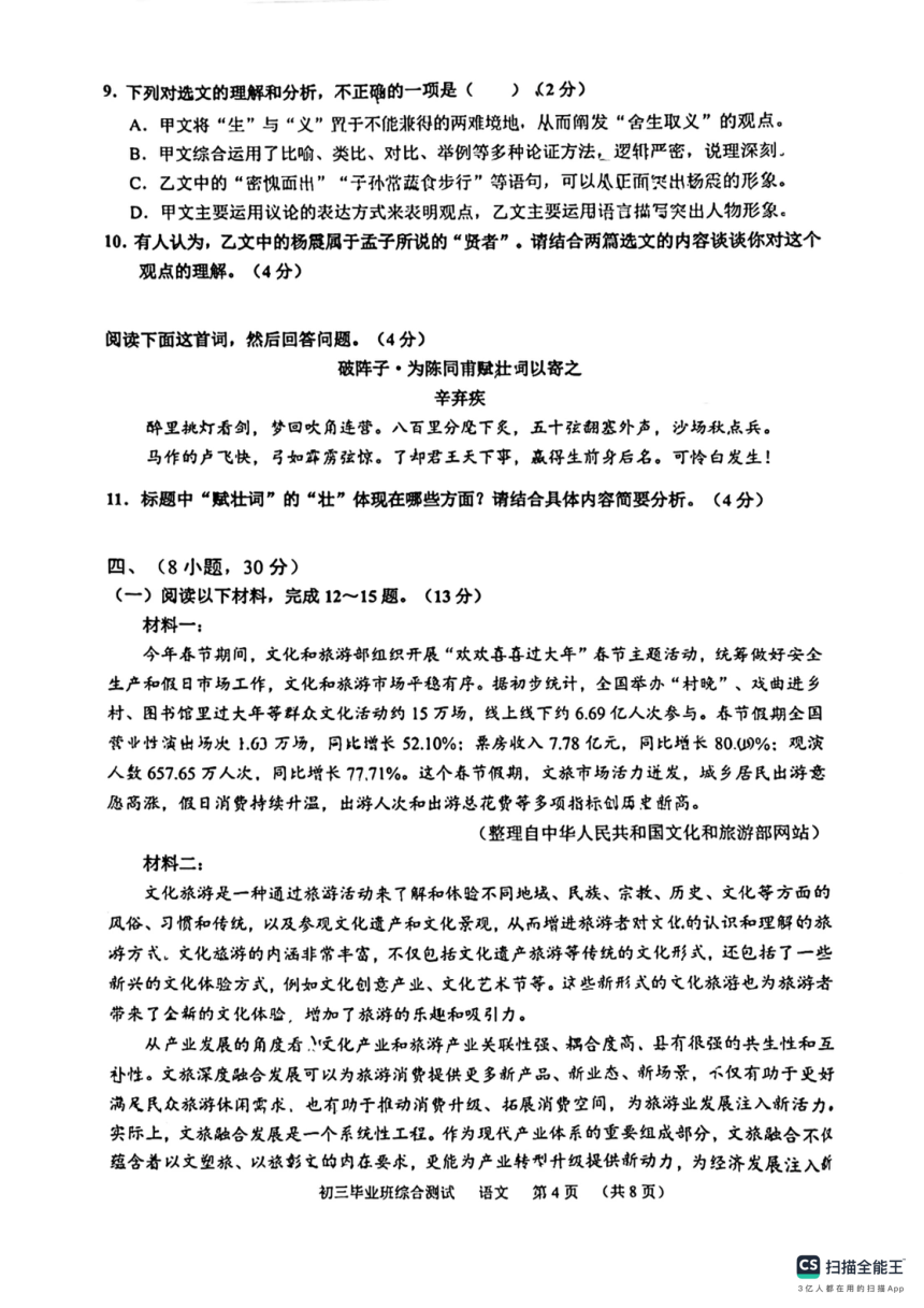 2024年广东省广州市天河区中考一模语文试题（PDF版无答案）