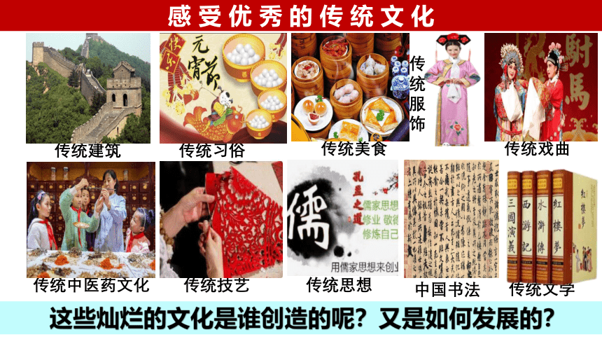 7.2正确认识中华传统文化 课件