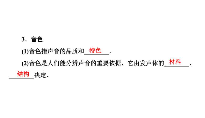 2.2声音的特性（习题PPT））2021-2022学年八年级上册物理人教版(共23张PPT)