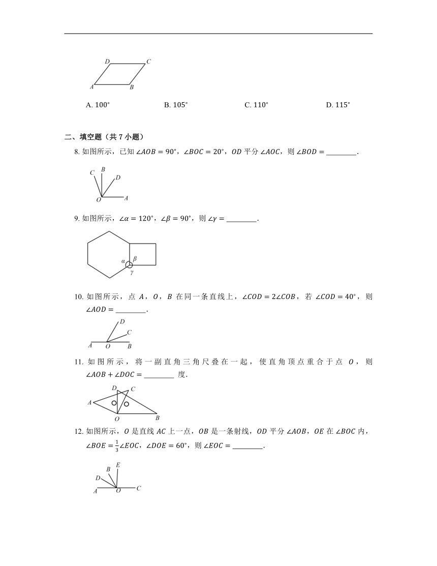 2021-2022学年浙教版七年级数学上册6.7 角的和差 同步练习(word版含答案)